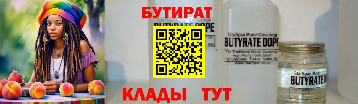 Абинск  БУТИРАТ оксибутират  Вход с VPN 