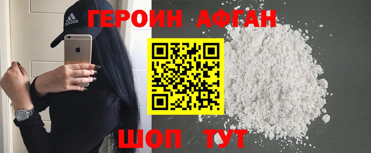 ГЕРОИН герыч  Вход с VPN  Абинск 
