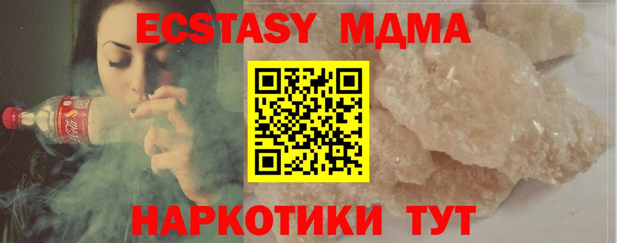 MDMA кристаллы Абинск